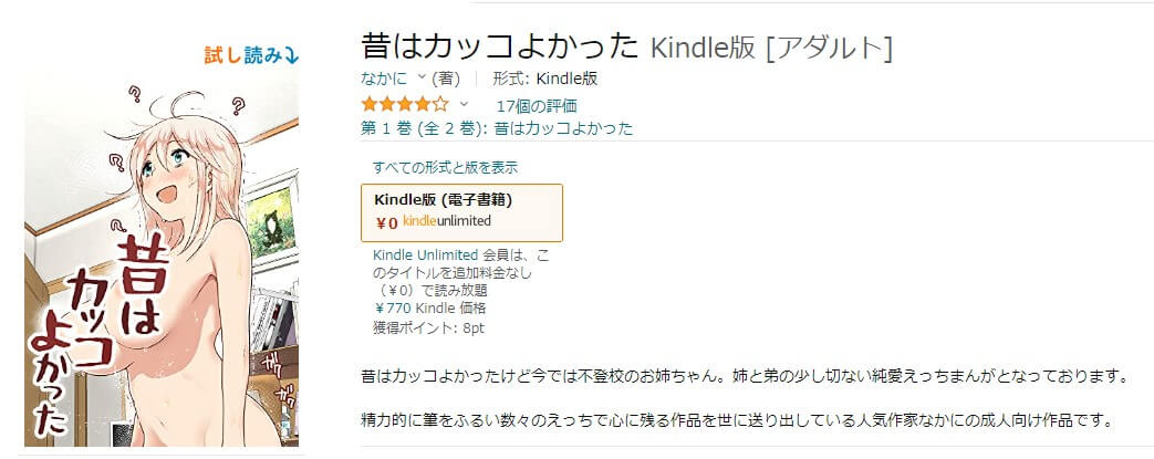 昔はカッコよかった Kindle