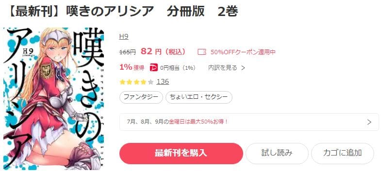 嘆きのアリシア ebookjapan