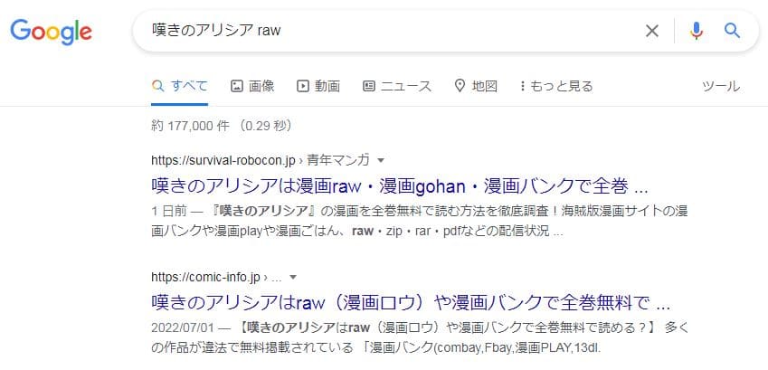 嘆きのアリシア raw