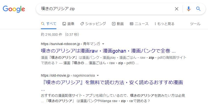 嘆きのアリシア zip