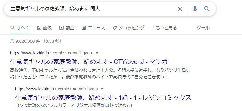 生意気ギャルの家庭教師、始めます 同人