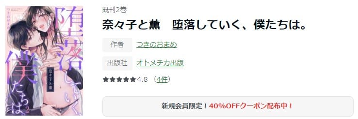 奈々子と薫 堕落していく、僕たちは。 ameba