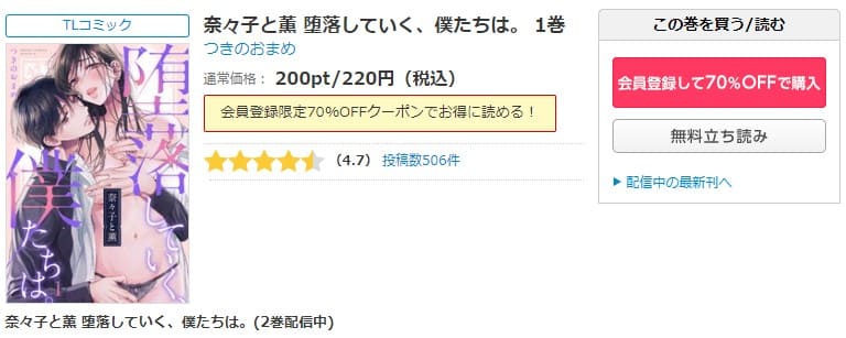 奈々子と薫 堕落していく、僕たちは。 シーモア