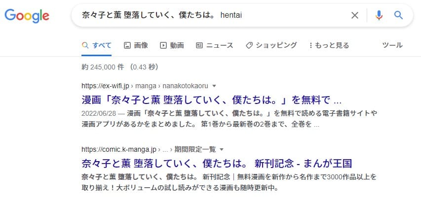 奈々子と薫 堕落していく、僕たちは。 hentai