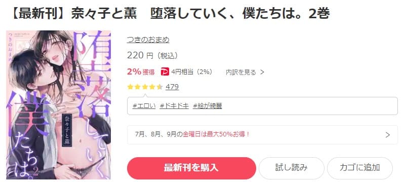 奈々子と薫 堕落していく、僕たちは。 ebookjapan