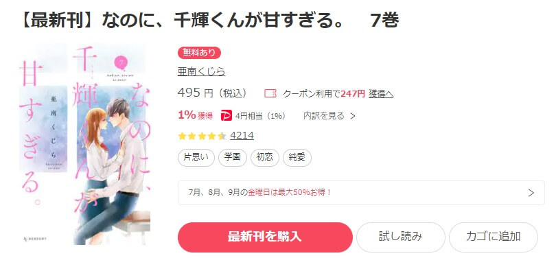 なのに、千輝くんが甘すぎる ebookjapan