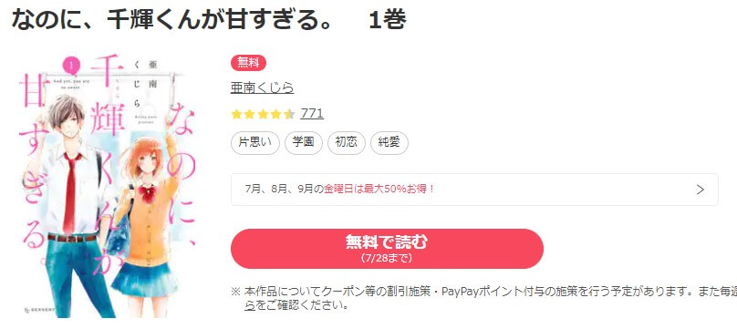 なのに、千輝くんが甘すぎる ebookjapan