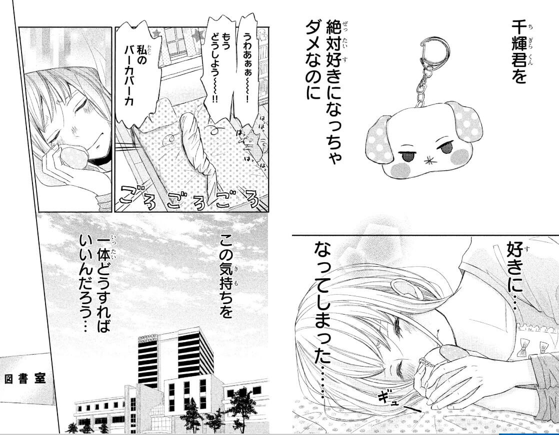 なのに、千輝くんが甘すぎる ebookjapan 試し読み 