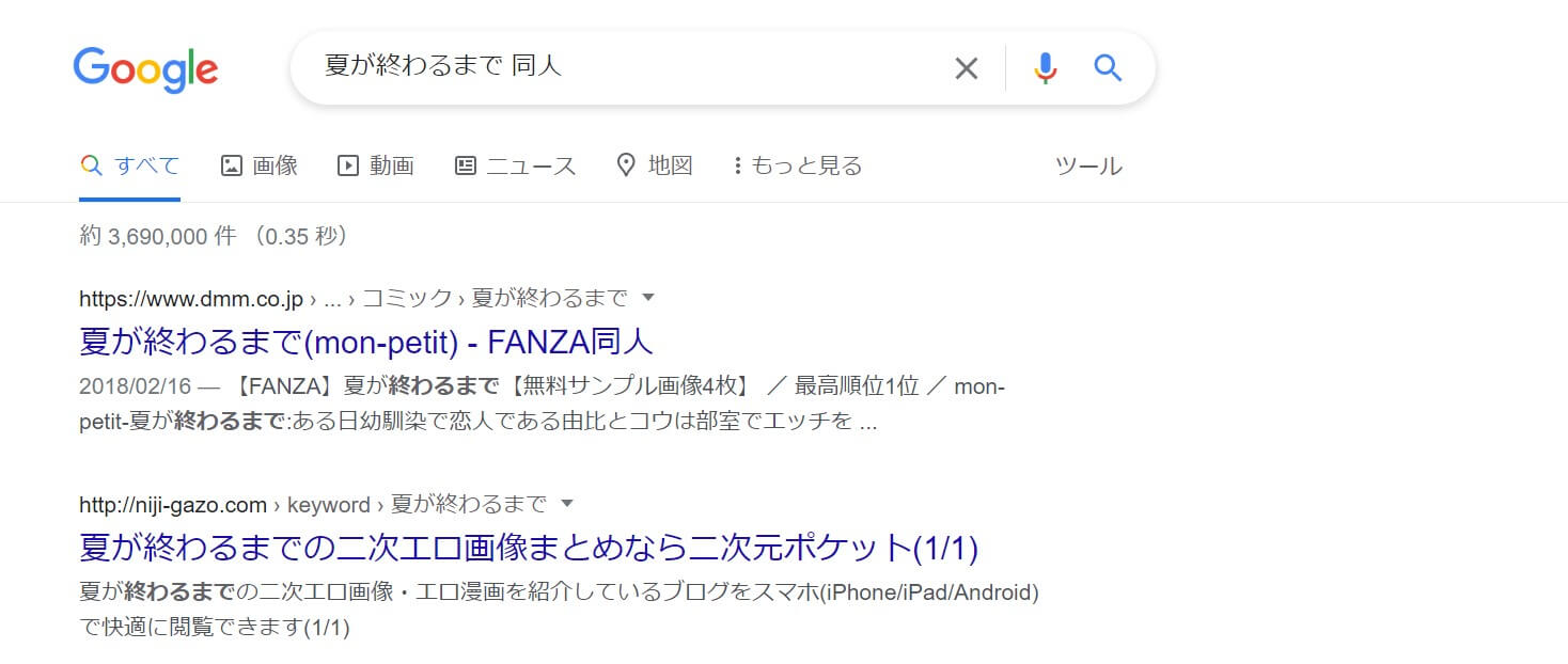 夏が終わるまで 同人