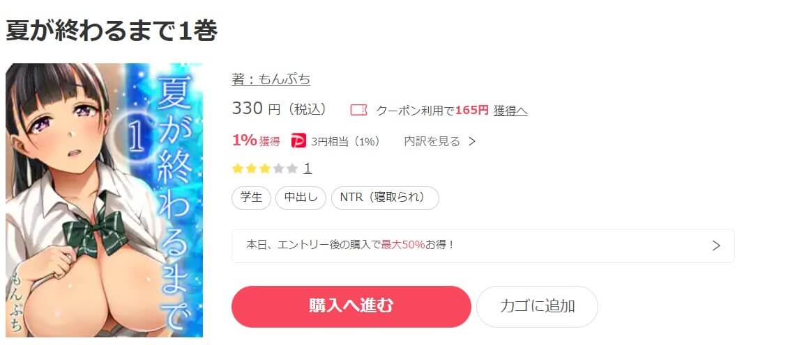 夏が終わるまで ebookjapan