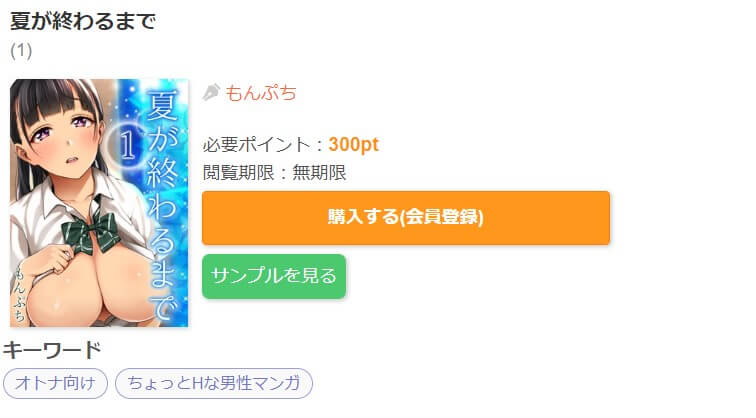 夏が終わるまで ギャラクシーコミック