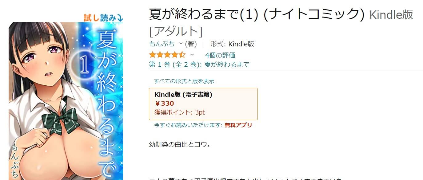 夏が終わるまで Kindle