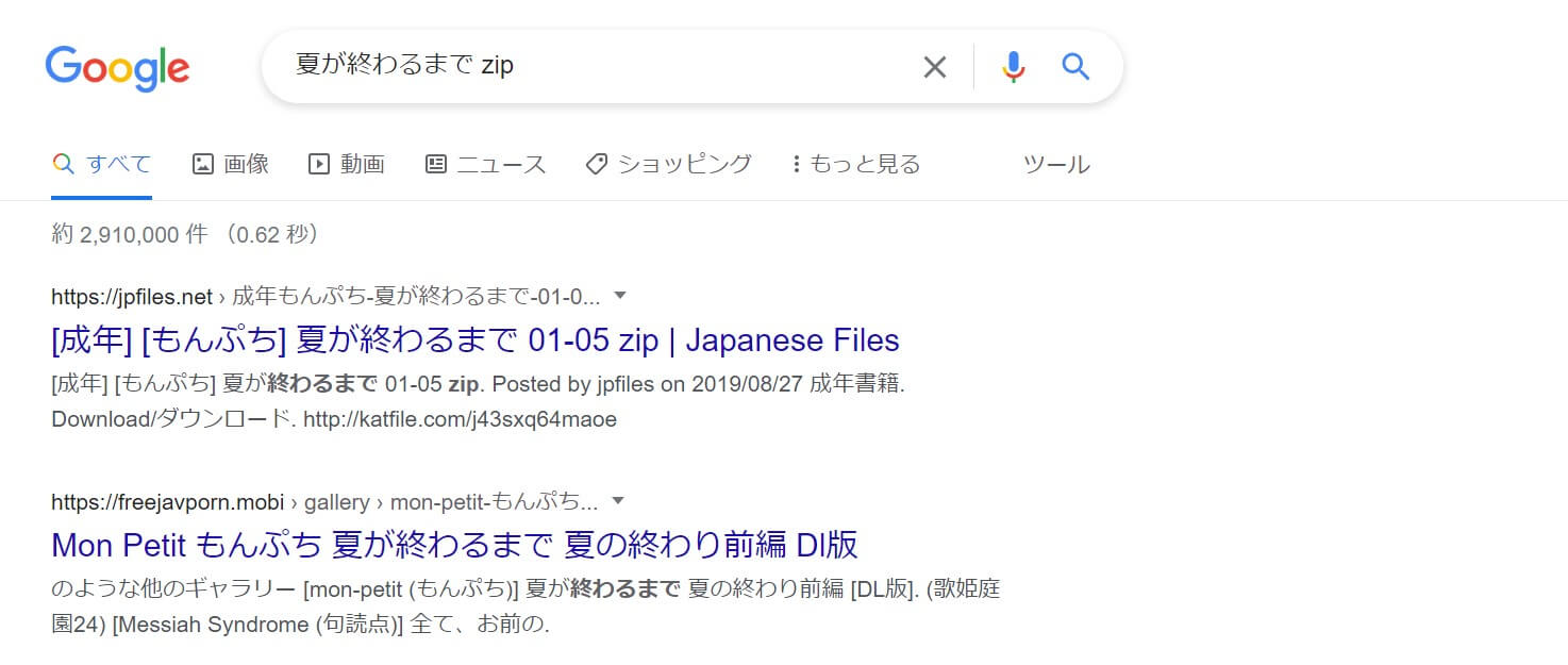夏が終わるまで zip