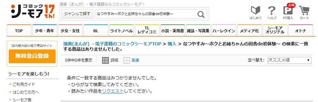 なつやすみ〜ボクとお姉ちゃんの田舎de初体験〜 シーモア