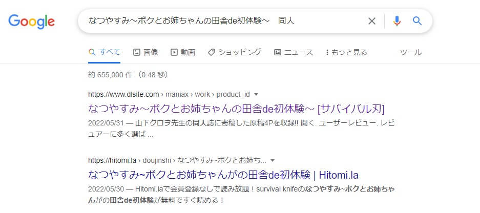 なつやすみ〜ボクとお姉ちゃんの田舎de初体験〜 同人