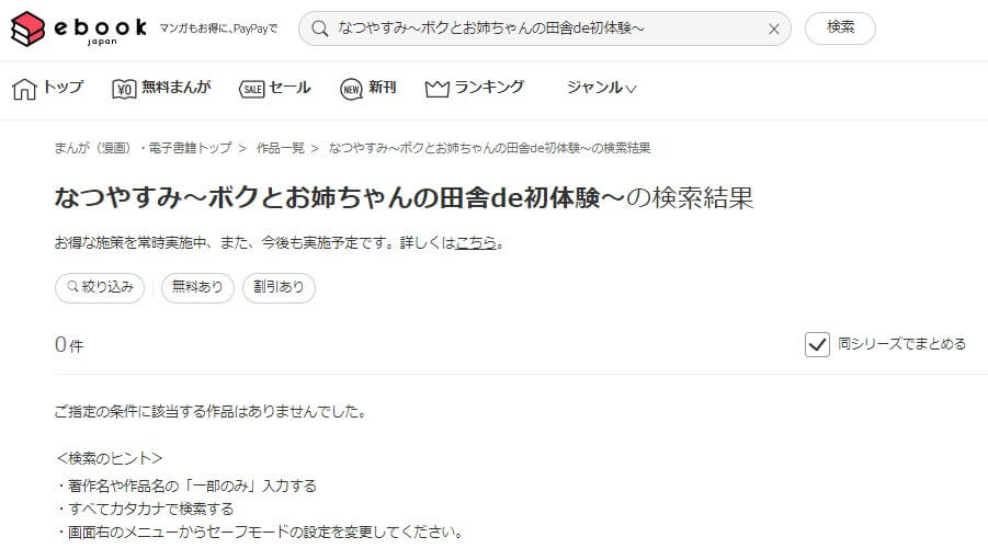 なつやすみ〜ボクとお姉ちゃんの田舎de初体験〜 ebookjapan
