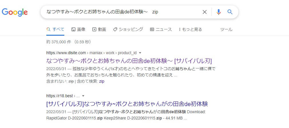 なつやすみ〜ボクとお姉ちゃんの田舎de初体験〜 zip