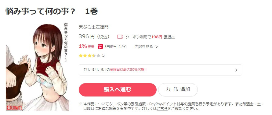 悩み事って何の事？ ebookjapan