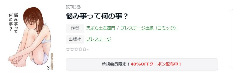 悩み事って何の事？ ameba