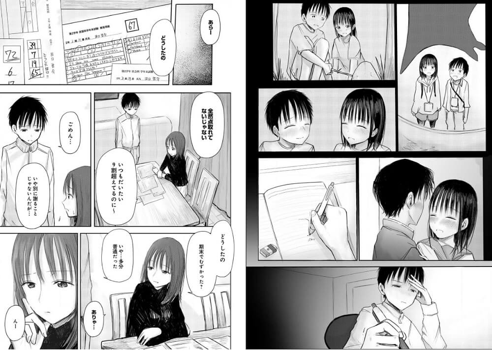 悩み事って何の事？ コミックシーモア 試し読み 