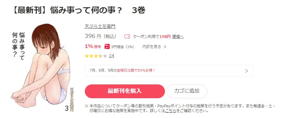 悩み事って何の事？ ebookjapan