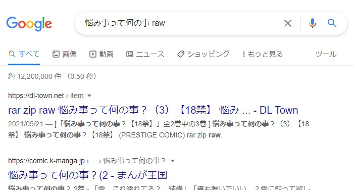 悩み事って何の事？ raw