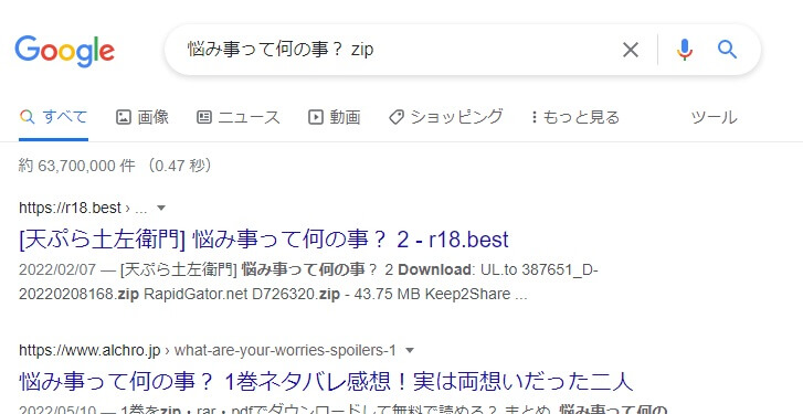 悩み事って何の事？ zip