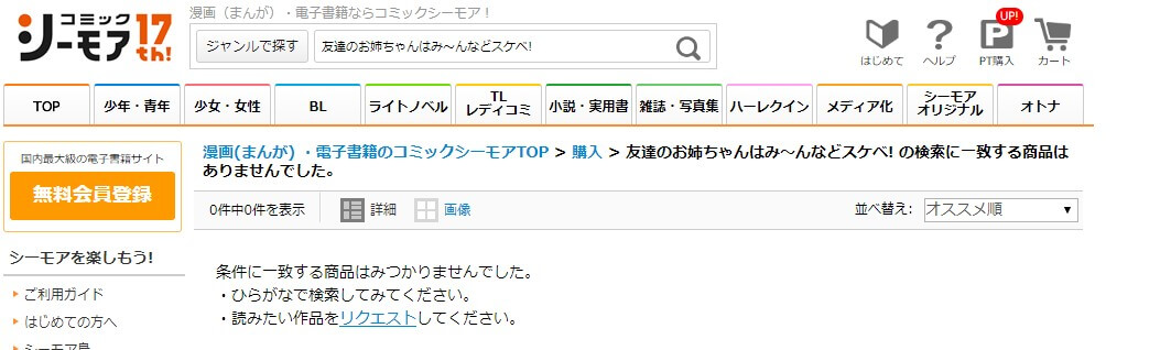 友達のお姉ちゃんはみ～んなどスケベ! シーモア
