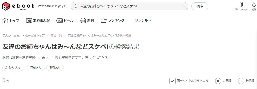 友達のお姉ちゃんはみ～んなどスケベ! ebookjapan