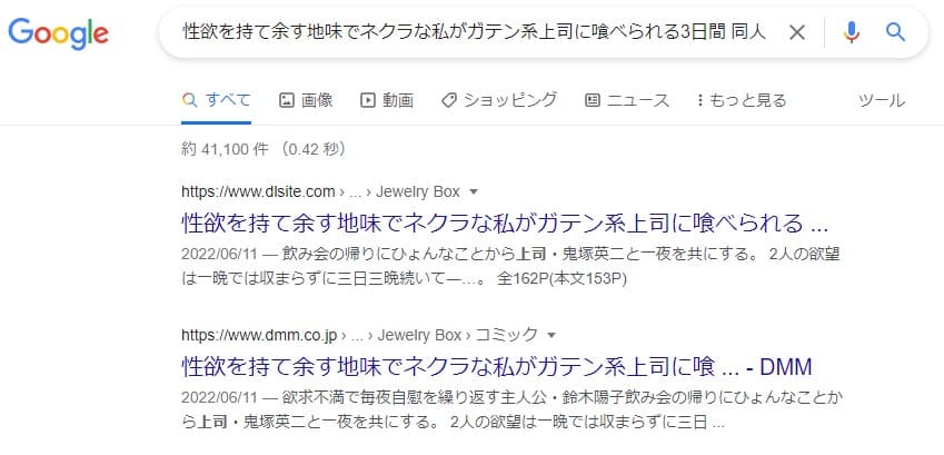 性欲を持て余す地味でネクラな私がガテン系上司に喰べられる3日間 同人