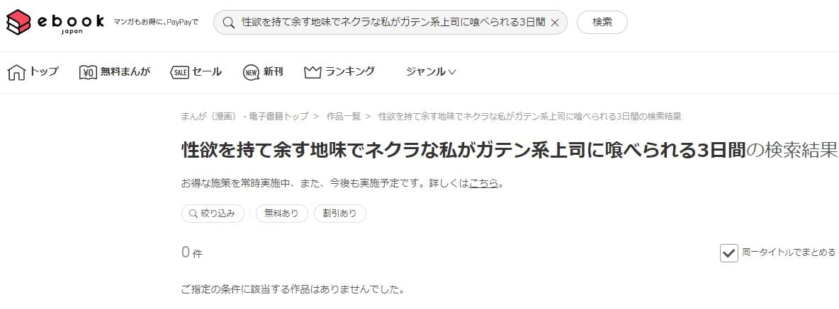 性欲を持て余す地味でネクラな私がガテン系上司に喰べられる3日間 ebookjapan