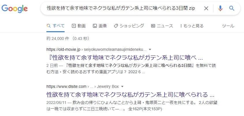 性欲を持て余す地味でネクラな私がガテン系上司に喰べられる3日間 zip