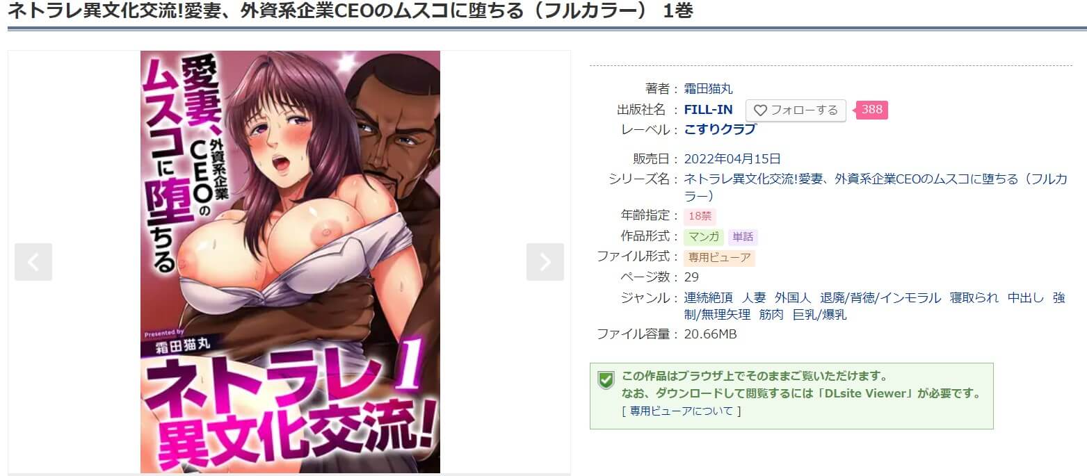 ネトラレ異文化交流！～愛妻、外資系企業CEOのムスコに堕ちる～ DLサイト