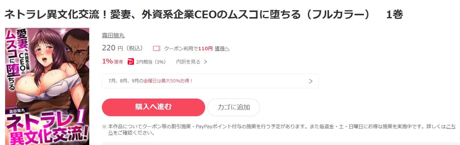 ネトラレ異文化交流！～愛妻、外資系企業CEOのムスコに堕ちる～ ebookjapan