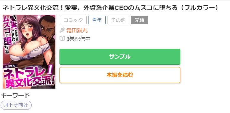 ネトラレ異文化交流！～愛妻、外資系企業CEOのムスコに堕ちる～ ギャラクシーコミック
