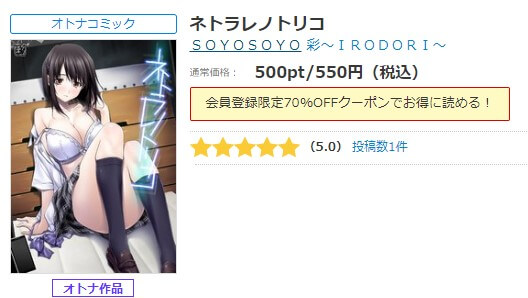 ネトラレノトリコ シーモア
