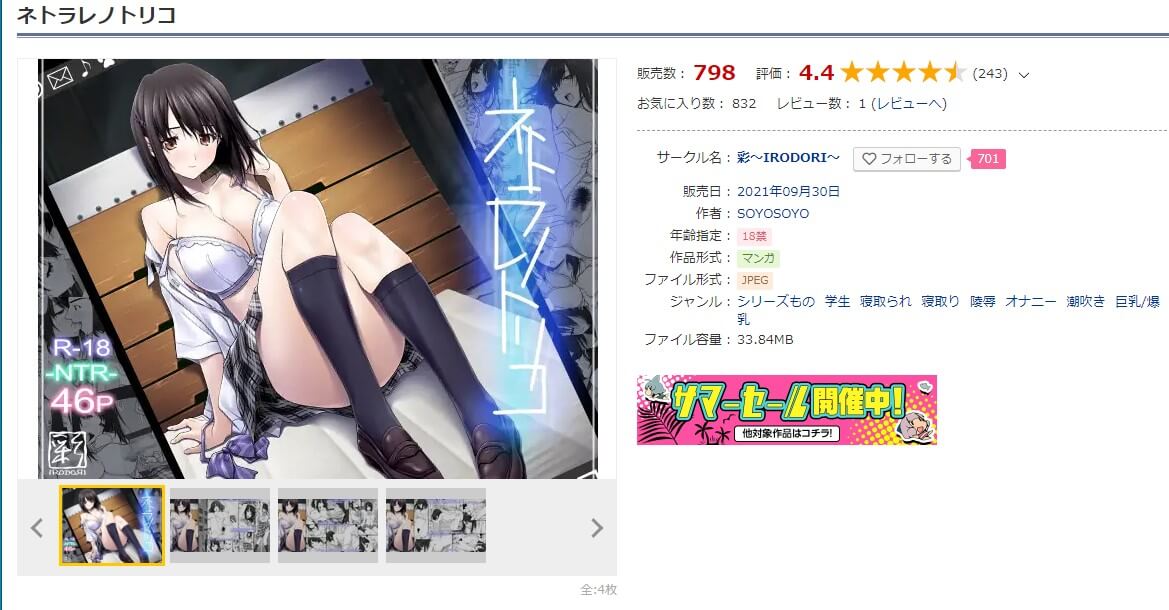 ネトラレノトリコ DLサイト