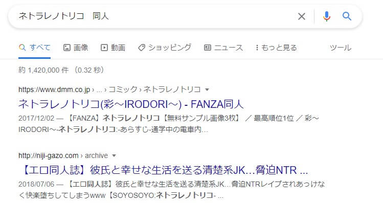 ネトラレノトリコ 同人
