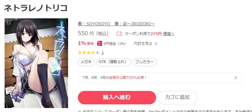ネトラレノトリコ ebookjapan