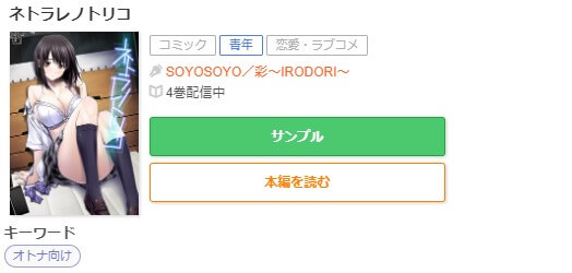 ネトラレノトリコ ギャラクシーコミック