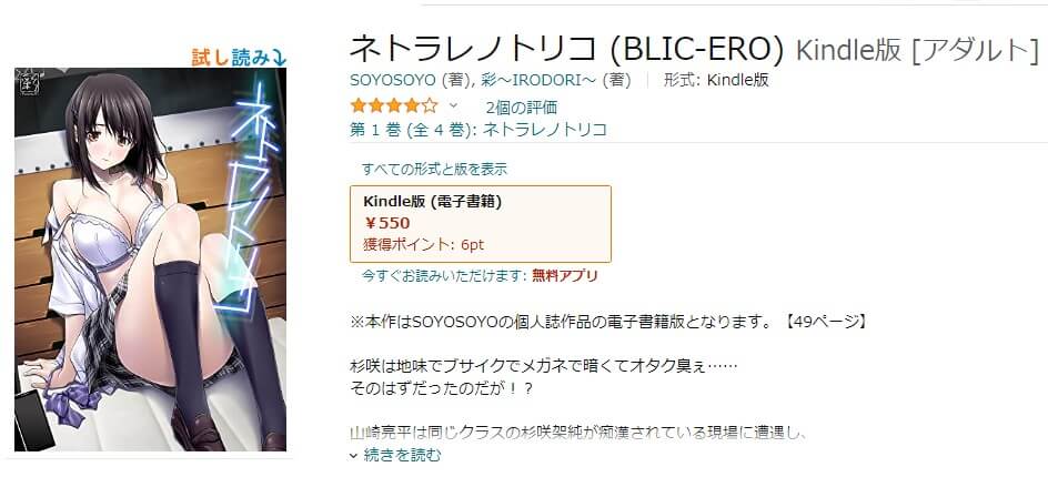 ネトラレノトリコ Kindle