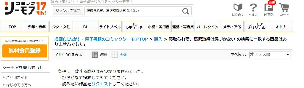 寝取られ妻、高沢詩織は気づかない シーモア
