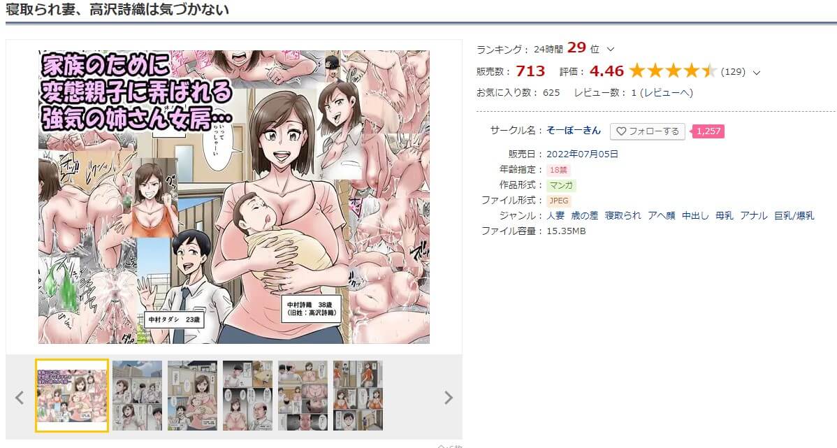 寝取られ妻、高沢詩織は気づかない DLサイト
