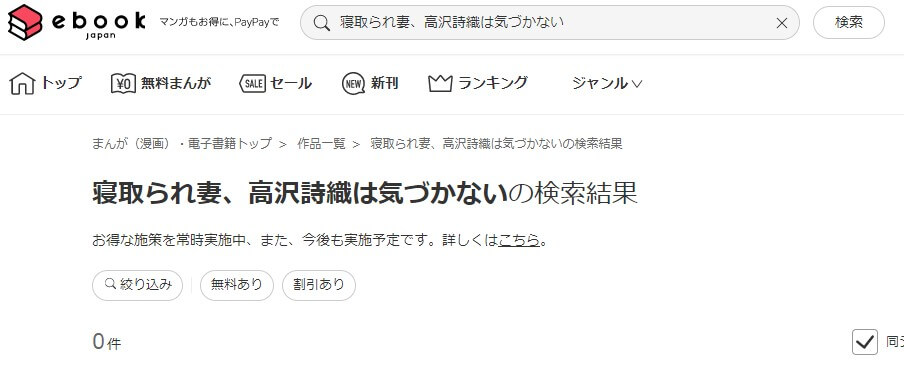 寝取られ妻、高沢詩織は気づかない ebookjapan