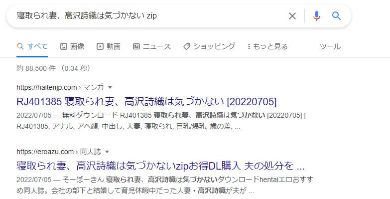 寝取られ妻、高沢詩織は気づかない zip