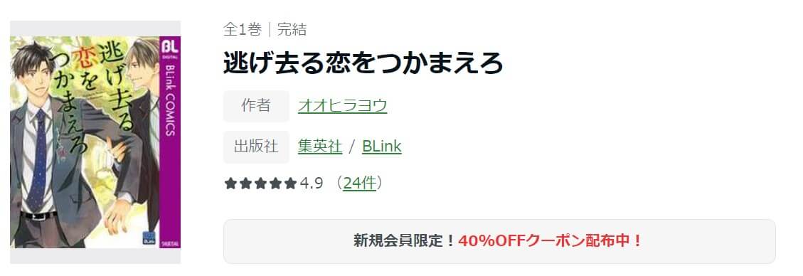 逃げ去る恋をつかまえろ ameba