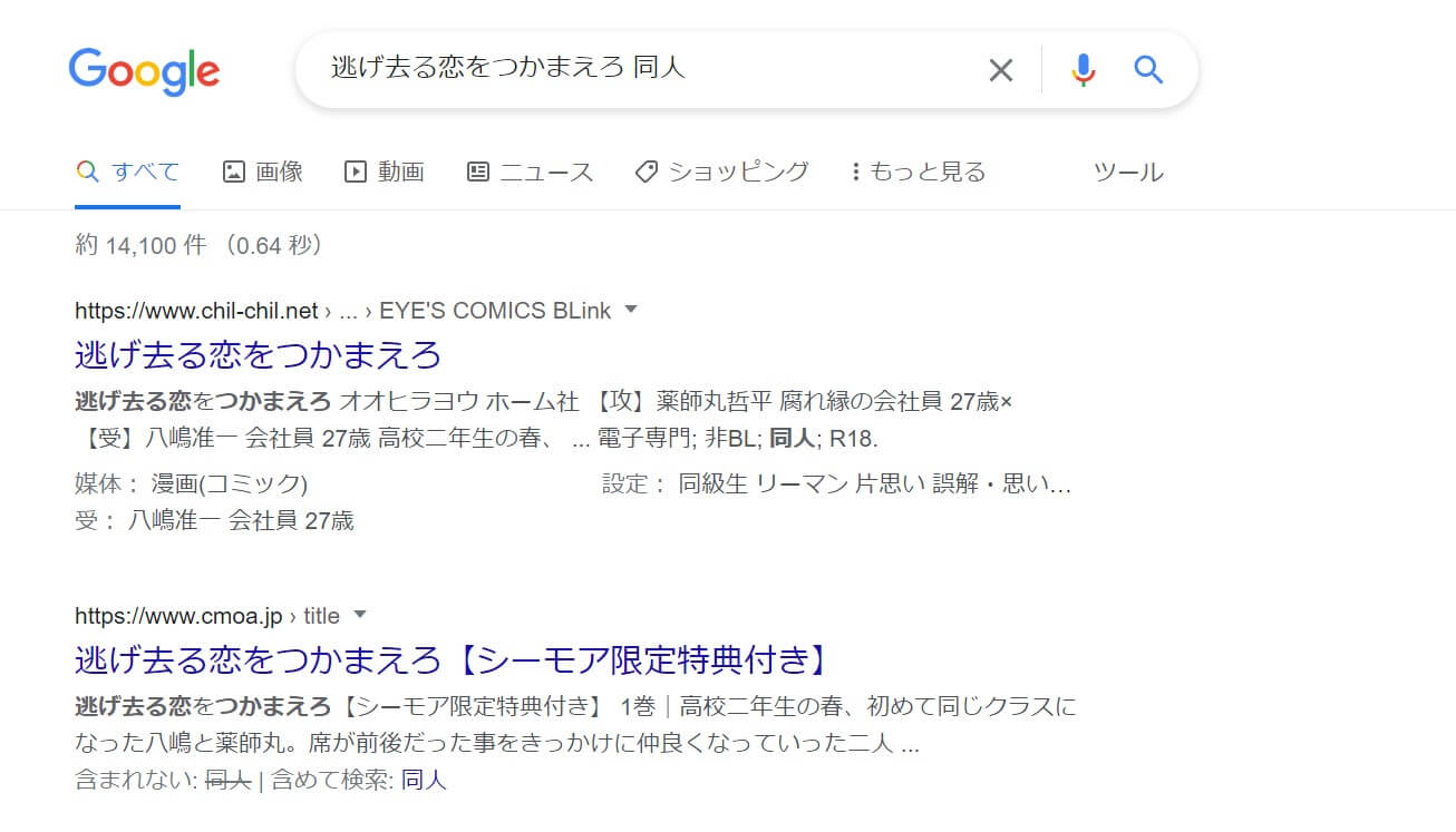 逃げ去る恋をつかまえろ 同人