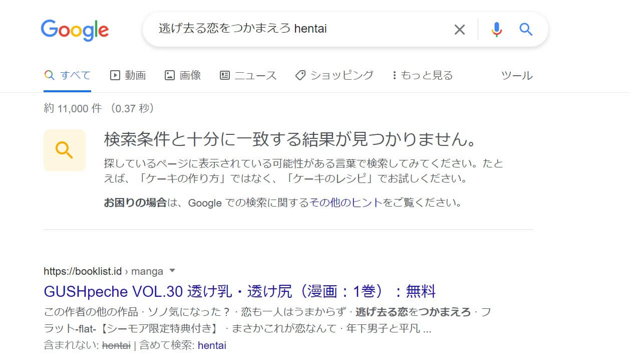 逃げ去る恋をつかまえろ hentai