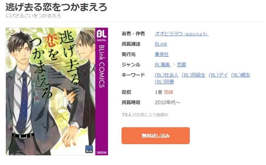 逃げ去る恋をつかまえろ mangaoukoku