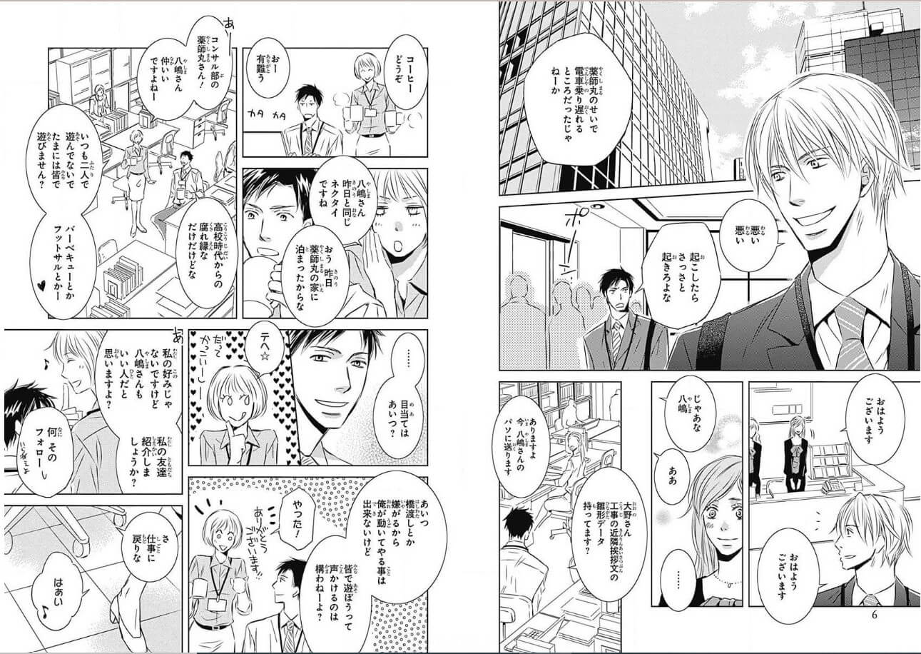 逃げ去る恋をつかまえろ ebookjapan 試し読み 